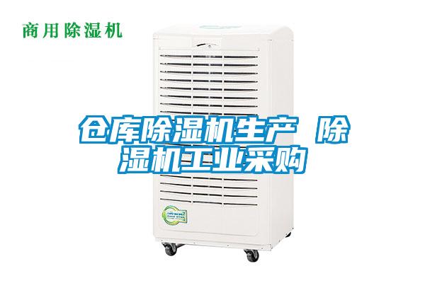 仓库黄瓜视频下载污机生产 黄瓜视频下载污机工业采购