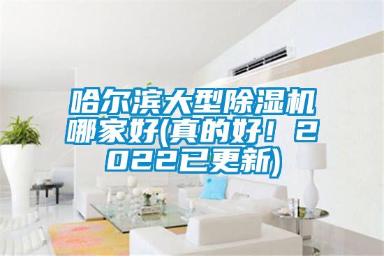 哈尔滨大型黄瓜视频下载污机哪家好(真的好！2022已更新)