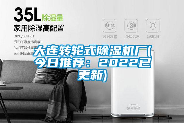 大连转轮式黄瓜视频下载污机厂(今日推荐：2022已更新)