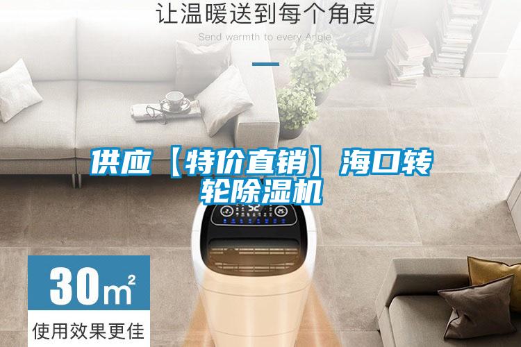 供应【特价直销】海口转轮黄瓜视频下载污机
