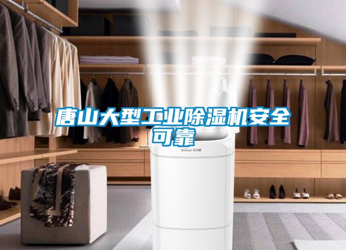 唐山大型工业黄瓜视频下载污机安全可靠