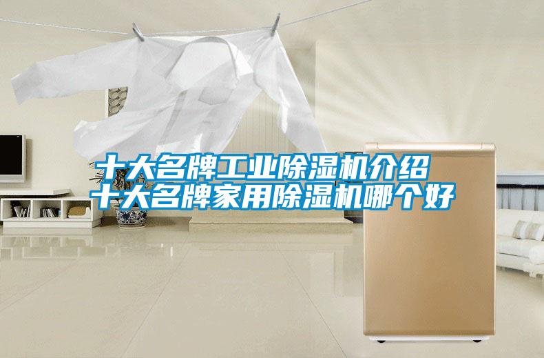 十大名牌工业黄瓜视频下载污机介绍 十大名牌家用黄瓜视频下载污机哪个好