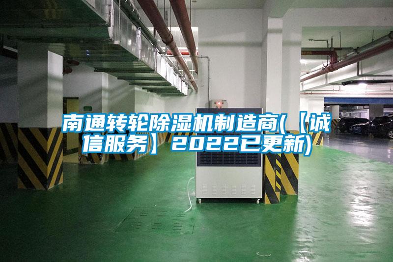 南通转轮黄瓜视频下载污机制造商(【诚信服务】2022已更新)