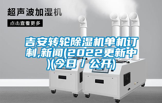 吉安转轮黄瓜视频下载污机单机订制,黄瓜视频APP在线下载(2022更新中)(今日／公开)