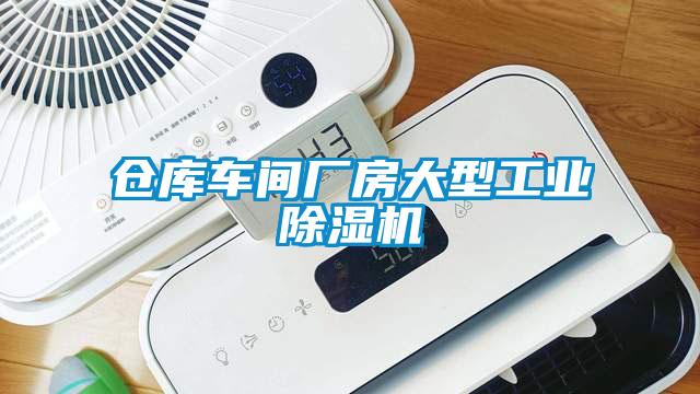 仓库车间厂房大型工业黄瓜视频下载污机