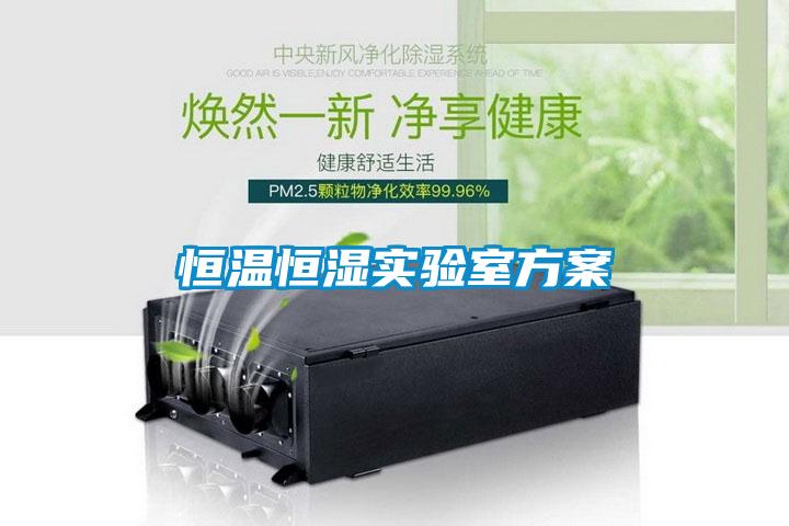 恒温恒湿实验室黄瓜视频下载APP