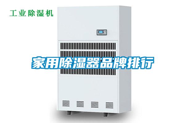 家用黄瓜视频下载污器品牌排行