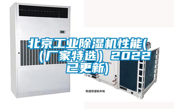 北京工业黄瓜视频下载污机性能(（厂家特选）2022已更新)