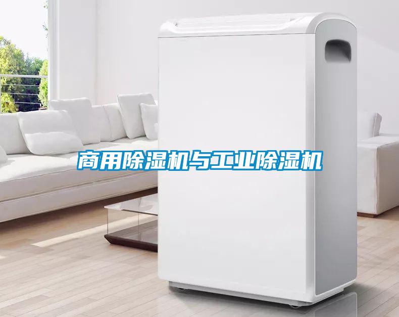 商用黄瓜视频下载污机与工业黄瓜视频下载污机