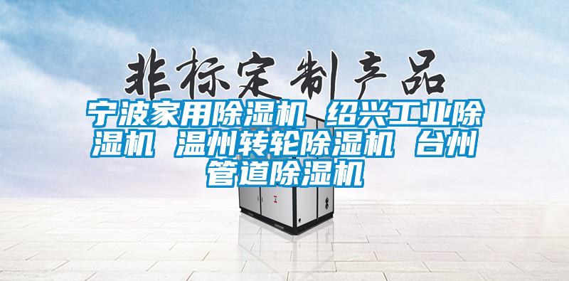 宁波家用黄瓜视频下载污机 绍兴工业黄瓜视频下载污机 温州转轮黄瓜视频下载污机 台州管道黄瓜视频下载污机