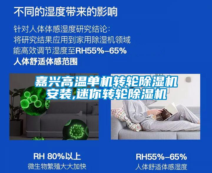 嘉兴高温单机转轮黄瓜视频下载污机安装,迷你转轮黄瓜视频下载污机