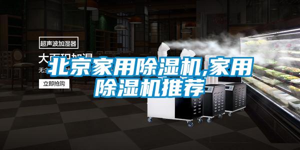 北京家用黄瓜视频下载污机,家用黄瓜视频下载污机推荐