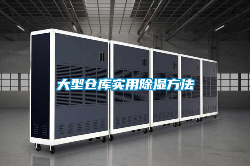 大型仓库实用黄瓜视频下载污方法