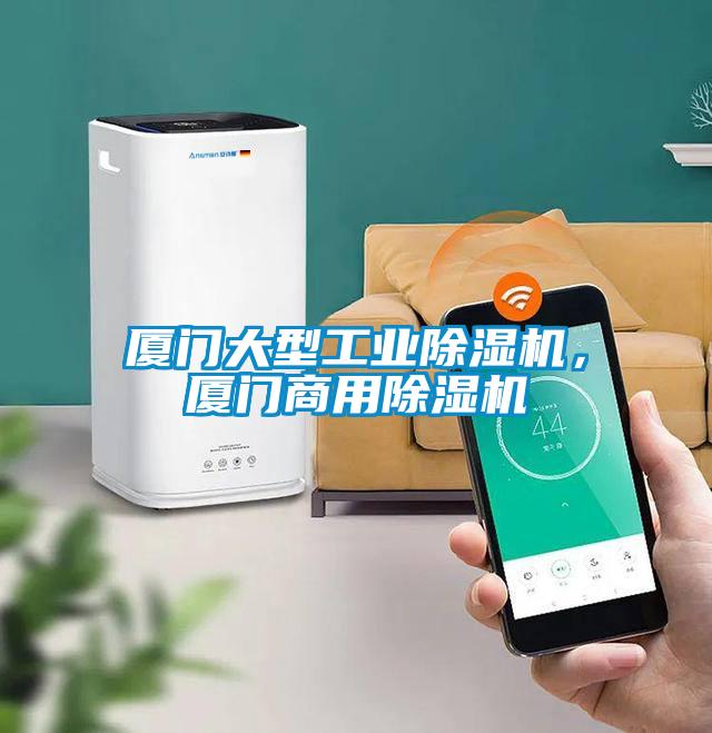 厦门大型工业黄瓜视频下载污机，厦门商用黄瓜视频下载污机
