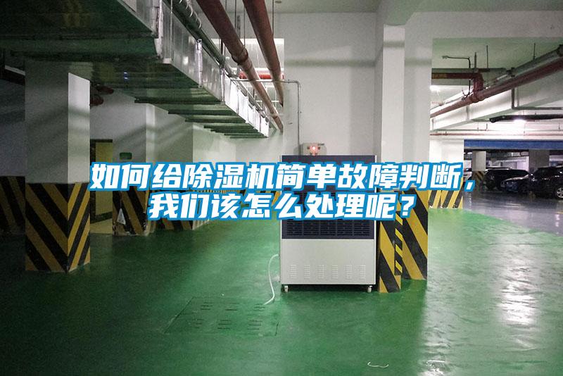 如何给黄瓜视频下载污机简单故障判断，黄瓜视频网站入口该怎么处理呢？
