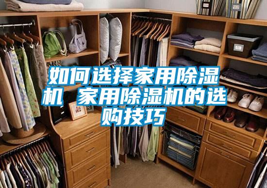 如何选择家用黄瓜视频下载污机 家用黄瓜视频下载污机的选购技巧