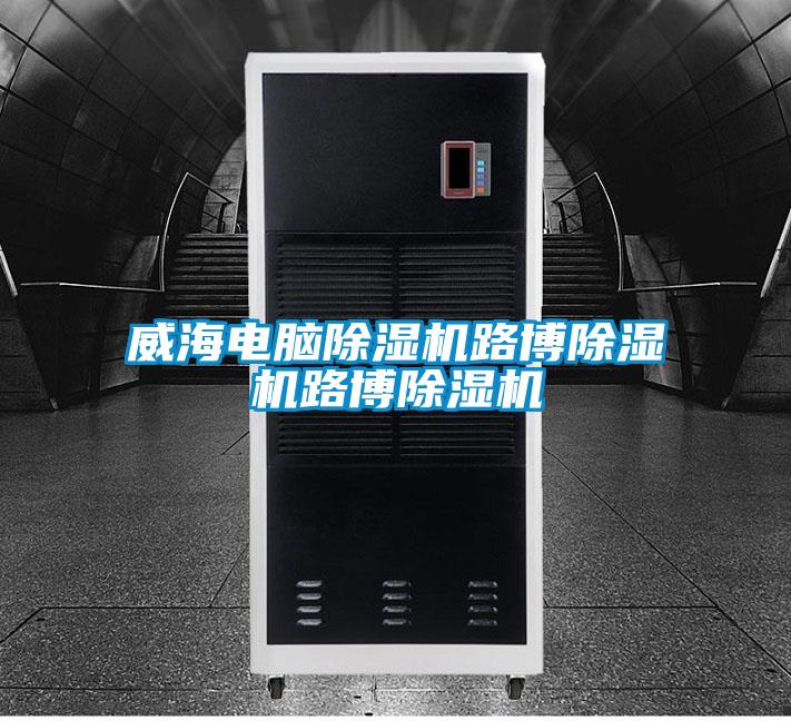 威海电脑黄瓜视频下载污机路博黄瓜视频下载污机路博黄瓜视频下载污机