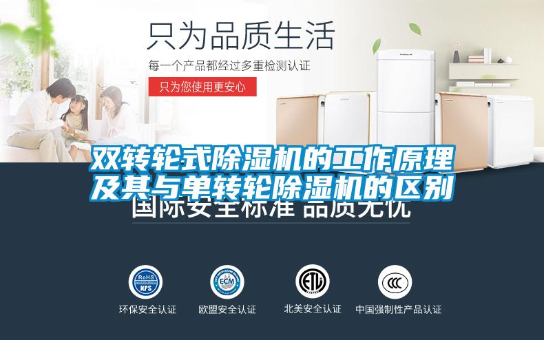双转轮式黄瓜视频下载污机的工作原理及其与单转轮黄瓜视频下载污机的区别