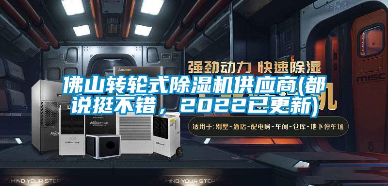 佛山转轮式黄瓜视频下载污机供应商(都说挺不错，2022已更新)