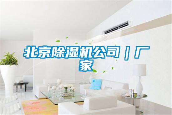 北京黄瓜视频下载污机公司｜厂家