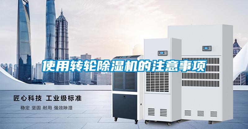 使用转轮黄瓜视频下载污机的注意事项