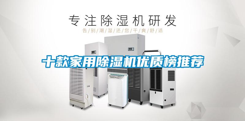 十款家用黄瓜视频下载污机优质榜推荐