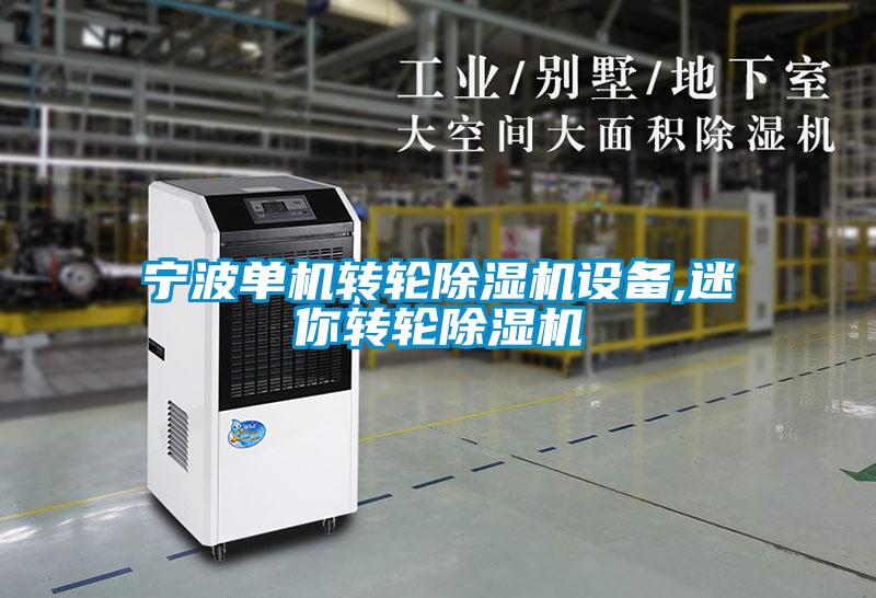 宁波单机转轮黄瓜视频下载污机设备,迷你转轮黄瓜视频下载污机