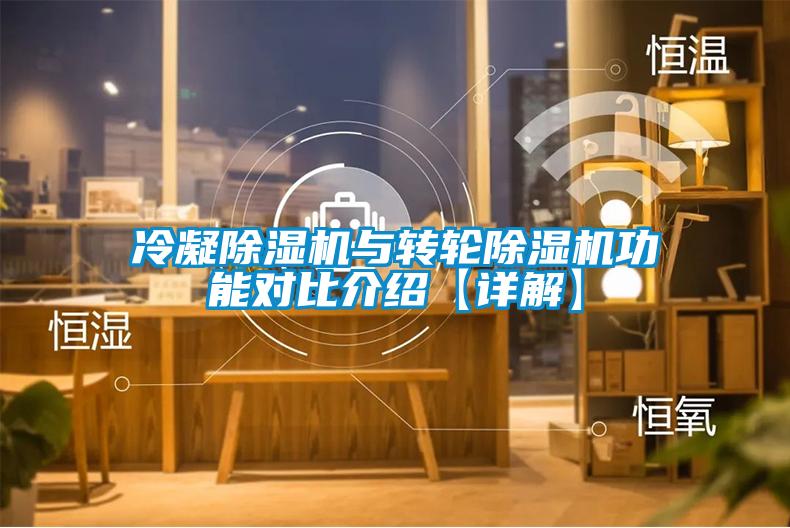 冷凝黄瓜视频下载污机与转轮黄瓜视频下载污机功能对比介绍【详解】