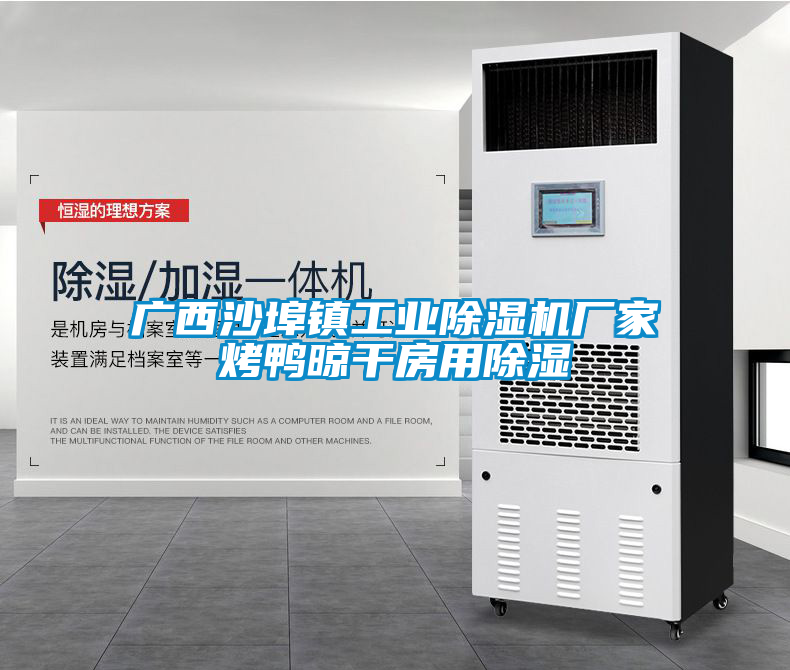 广西沙埠镇工业黄瓜视频下载污机厂家烤鸭晾干房用黄瓜视频下载污