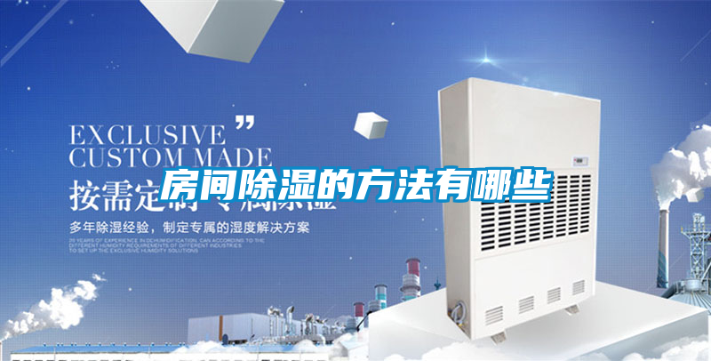 房间黄瓜视频下载污的方法有哪些