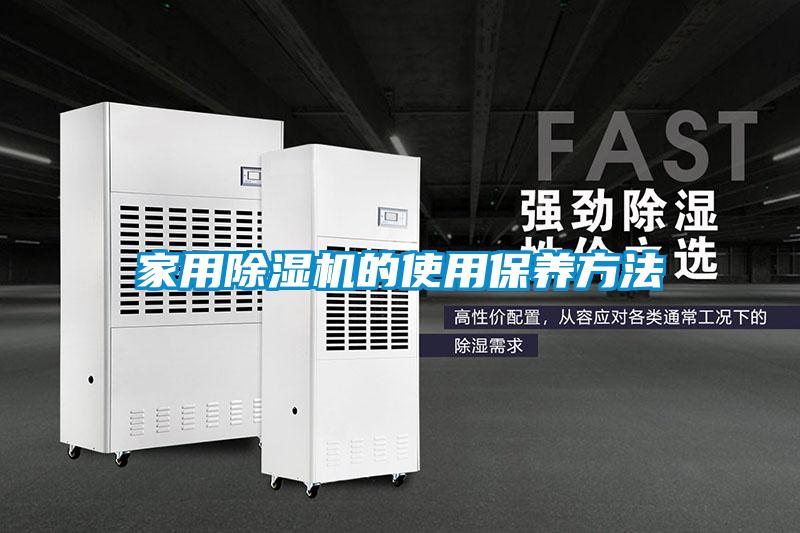 家用黄瓜视频下载污机的使用保养方法