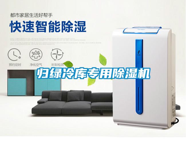 归绿冷库专用黄瓜视频下载污机
