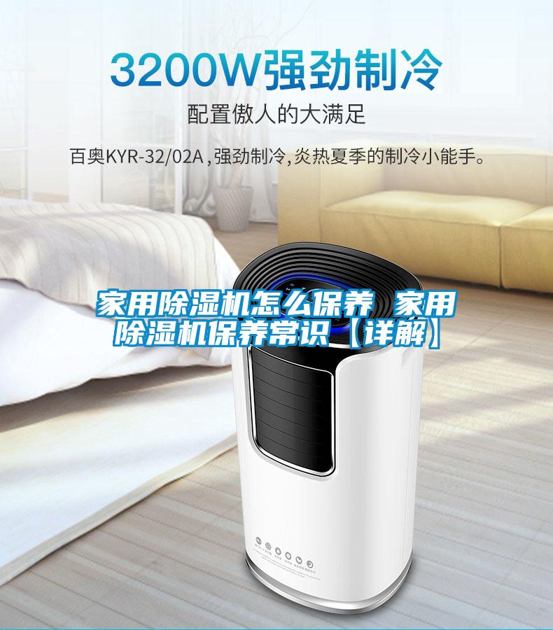家用黄瓜视频下载污机怎么保养 家用黄瓜视频下载污机保养常识【详解】