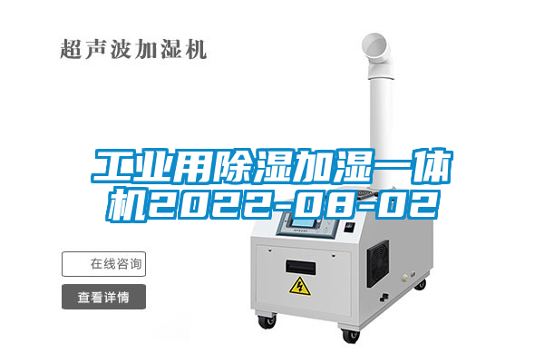 工业用黄瓜视频下载污加湿一体机2022-08-02