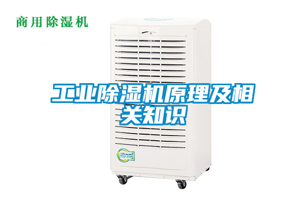 工业黄瓜视频下载污机原理及相关知识