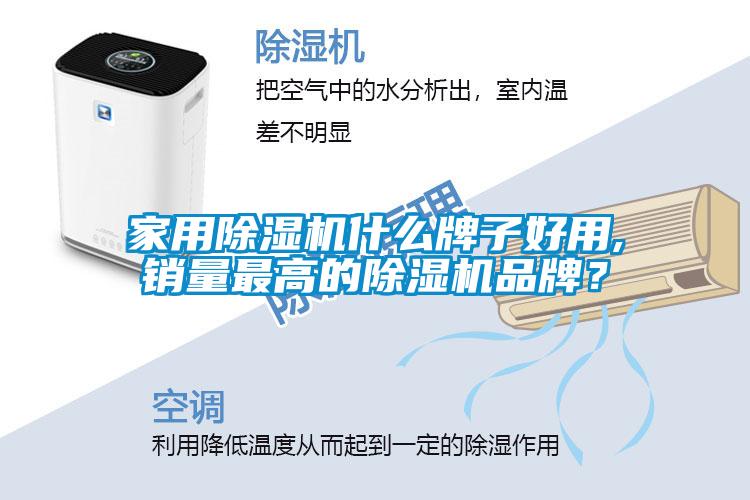 家用黄瓜视频下载污机什么牌子好用,销量最高的黄瓜视频下载污机品牌？