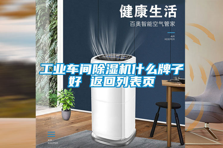工业车间黄瓜视频下载污机什么牌子好 返回列表页