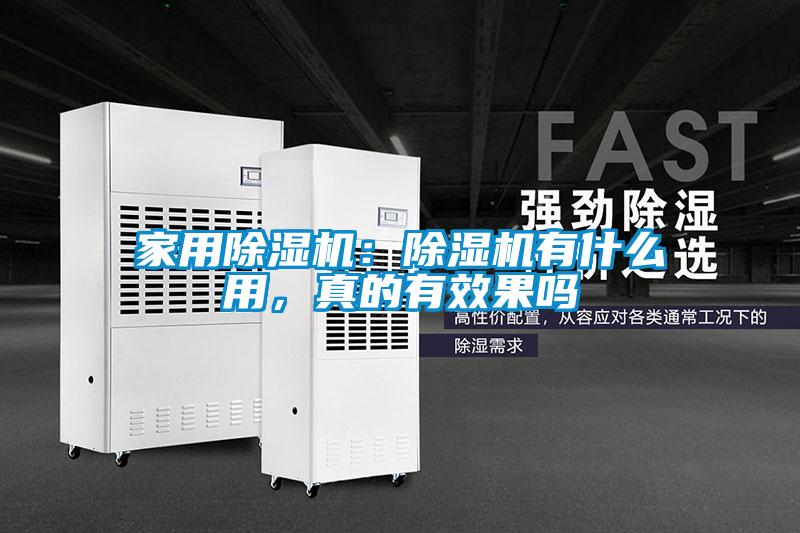 家用黄瓜视频下载污机：黄瓜视频下载污机有什么用，真的有效果吗