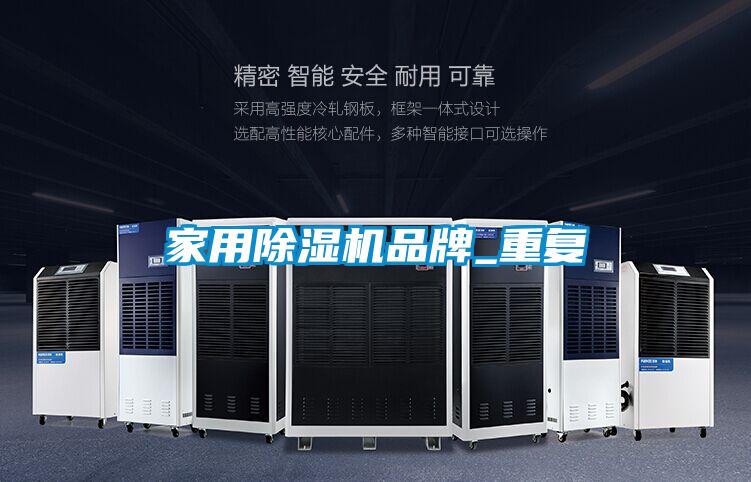家用黄瓜视频下载污机品牌_重复