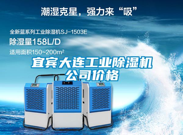宜宾大连工业黄瓜视频下载污机公司价格