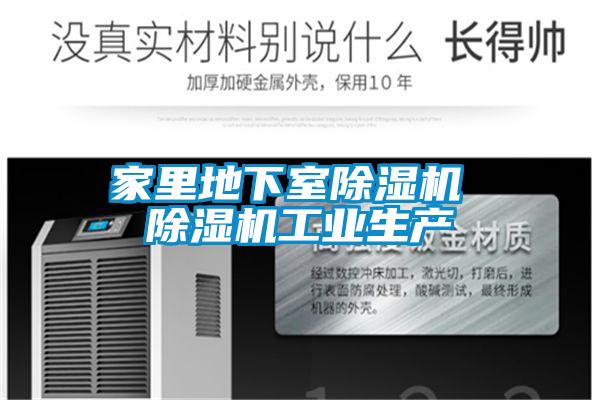 家里地下室黄瓜视频下载污机 黄瓜视频下载污机工业生产