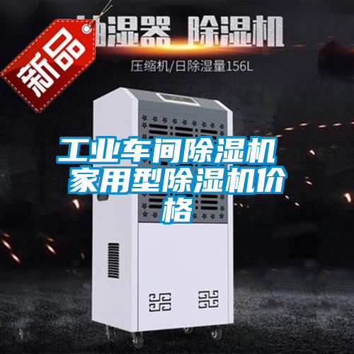 工业车间黄瓜视频下载污机 家用型黄瓜视频下载污机价格