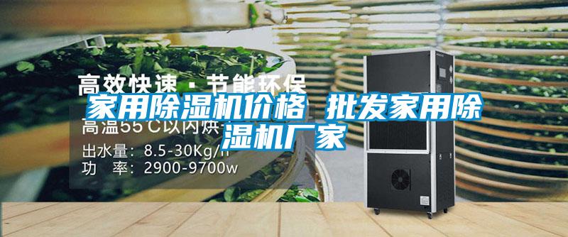 家用黄瓜视频下载污机价格 批发家用黄瓜视频下载污机厂家