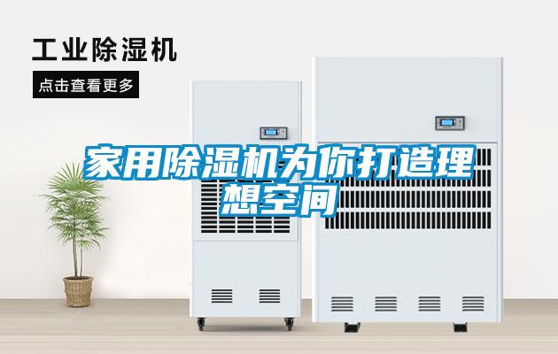 家用黄瓜视频下载污机为你打造理想空间