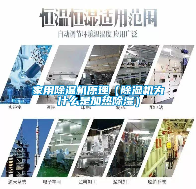 家用黄瓜视频下载污机原理（黄瓜视频下载污机为什么是加热黄瓜视频下载污）