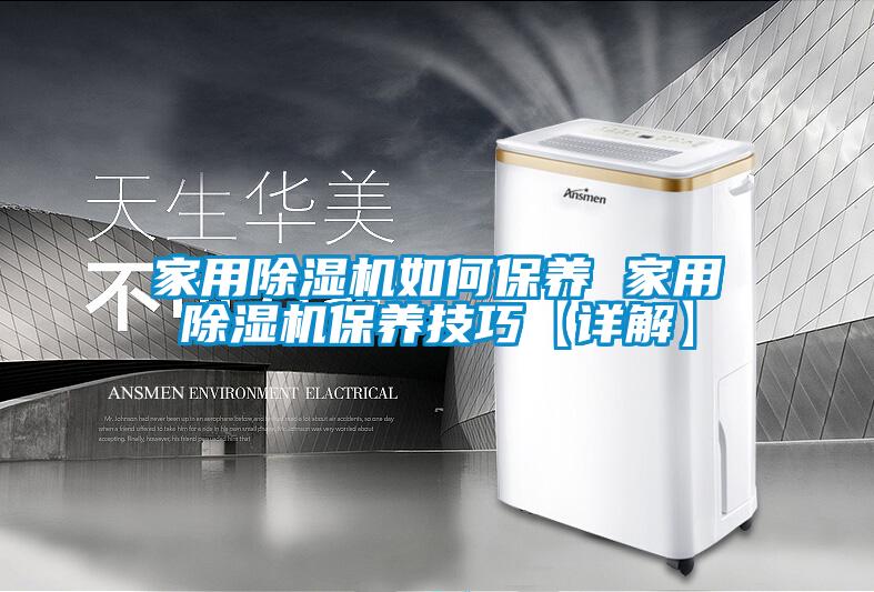 家用黄瓜视频下载污机如何保养 家用黄瓜视频下载污机保养技巧【详解】