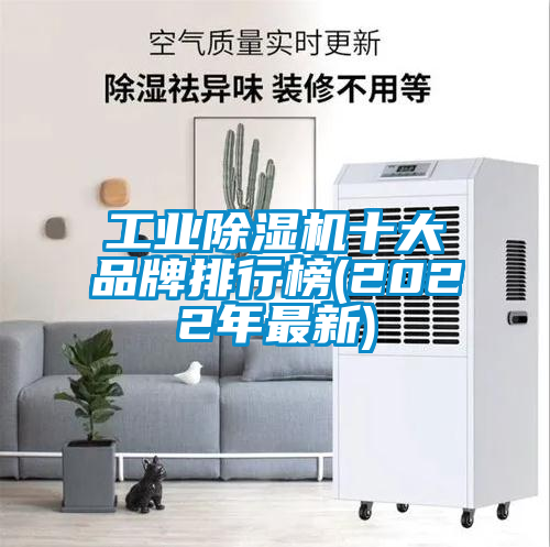 工业黄瓜视频下载污机十大品牌排行榜(2022年最新)