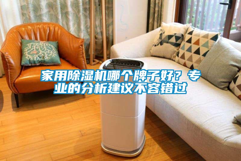 家用黄瓜视频下载污机哪个牌子好？专业的分析建议不容错过