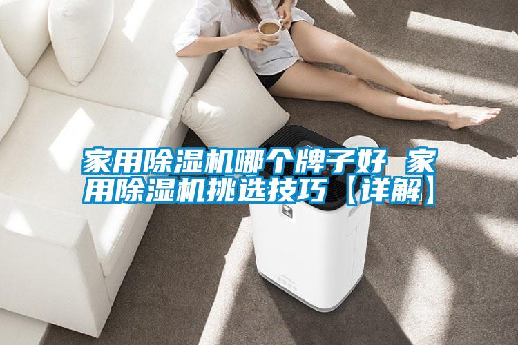 家用黄瓜视频下载污机哪个牌子好 家用黄瓜视频下载污机挑选技巧【详解】