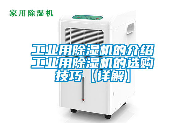 工业用黄瓜视频下载污机的介绍工业用黄瓜视频下载污机的选购技巧【详解】